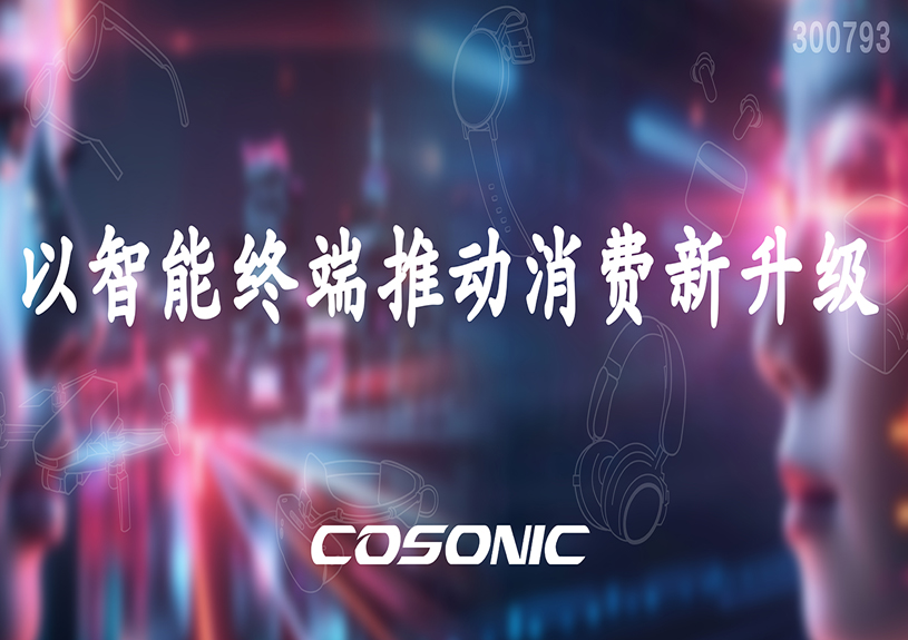IM体育智能以智能终端推动消费新升级