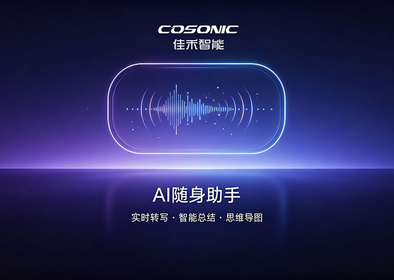 智能化重构语音记录，AI随身助手解决方案